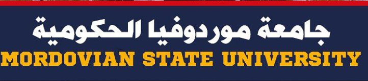 جامعة موردوفيا الحكومية