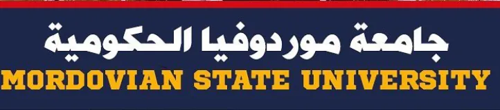 جامعة موردوفيا الحكومية