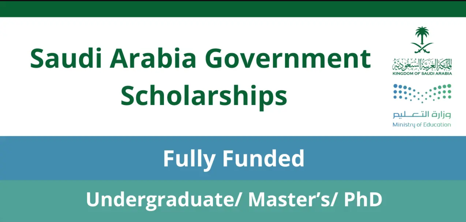 منحة الحكومة السعودية