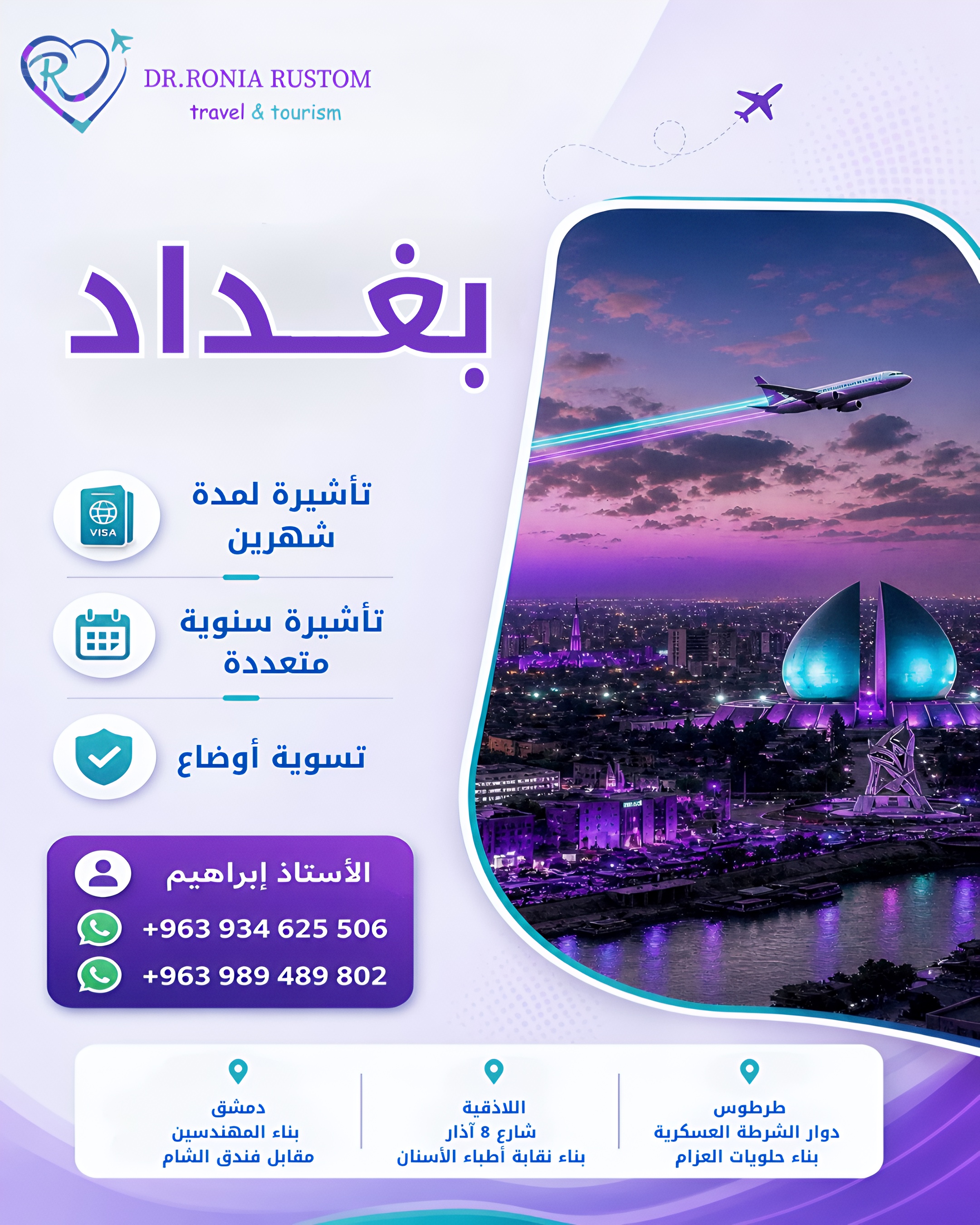 تأشيرة بغداد - شهرين