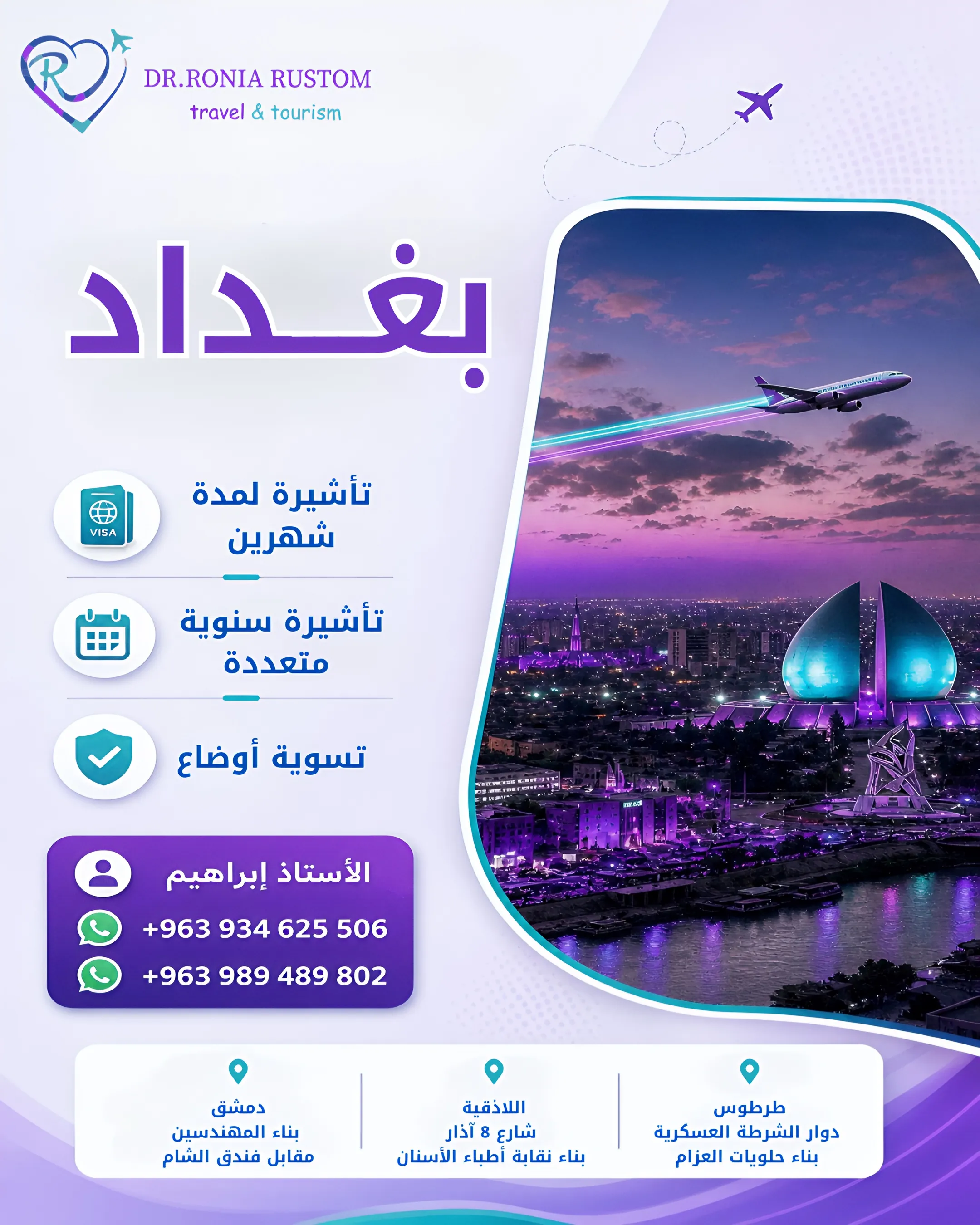 تأشيرة بغداد السنوية المتعددة