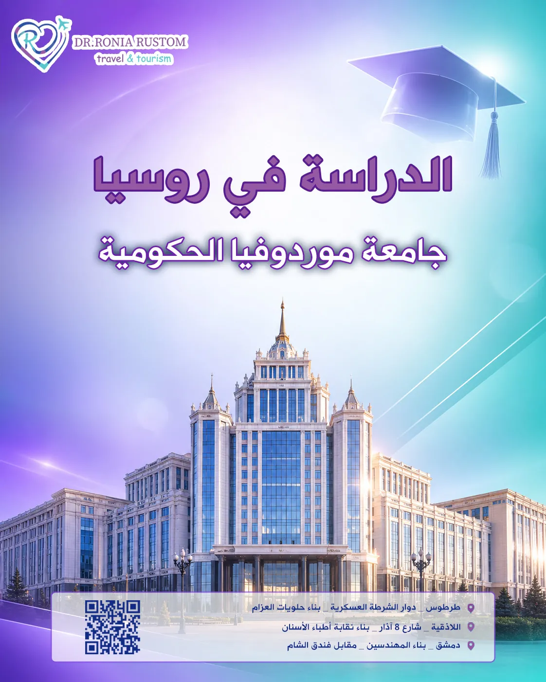 باقة جامعة موردوفيا - روسيا
