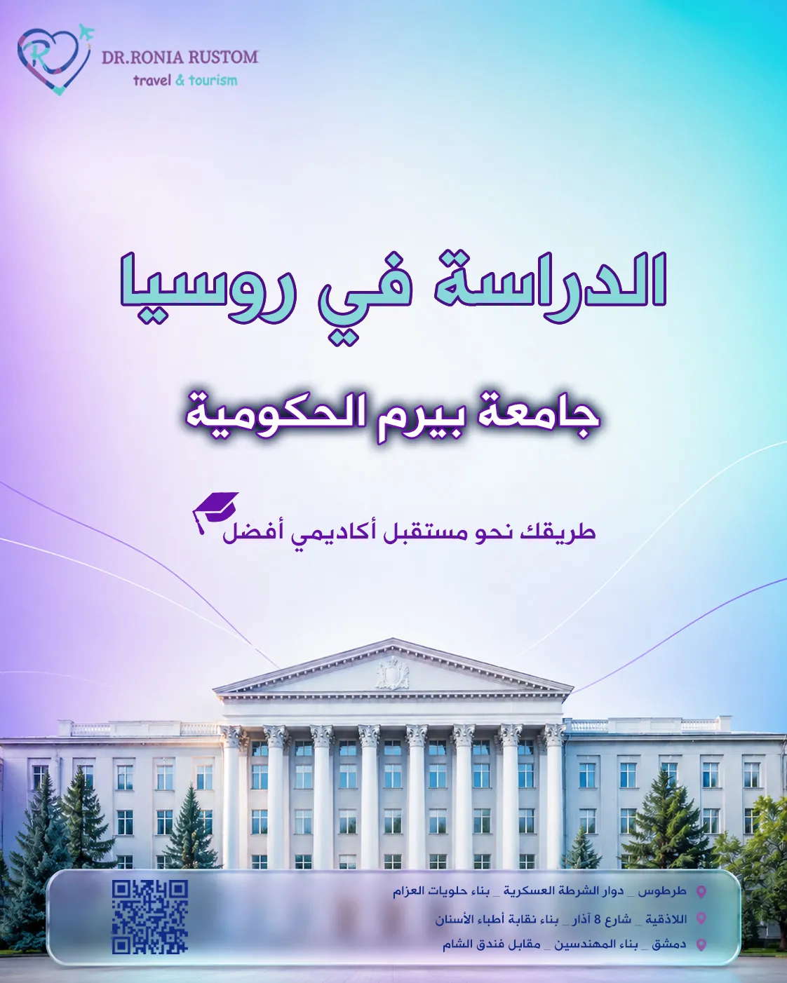 الدراسة في جامعة بيرم – روسيا